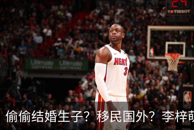 偷偷结婚生子？移民国外？李梓萌消失2月引争议，担心的事发生了