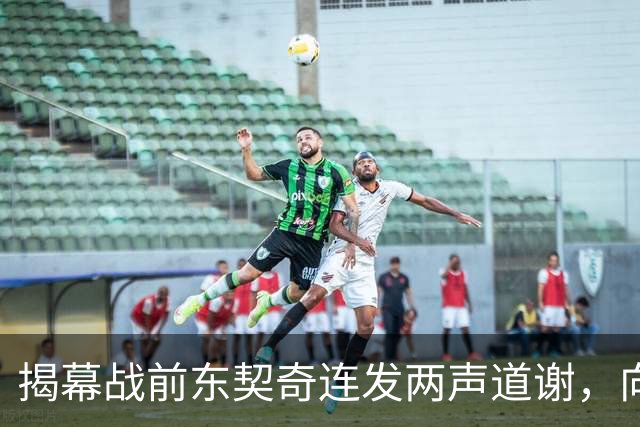 揭幕战前东契奇连发两声道谢，向湖人球迷许诺特别赛季
