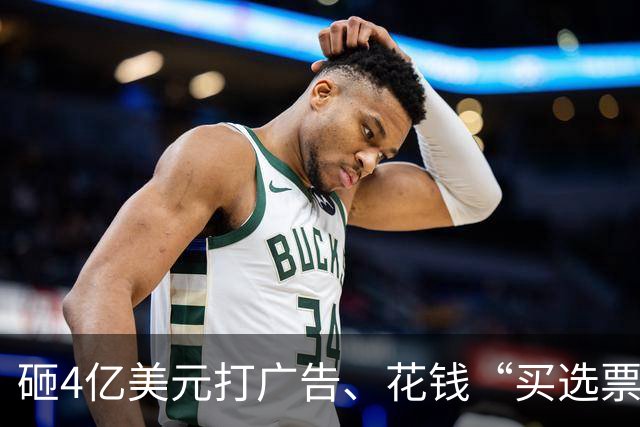砸4亿美元打广告、花钱“买选票”，特朗普能挽救中期选举吗？