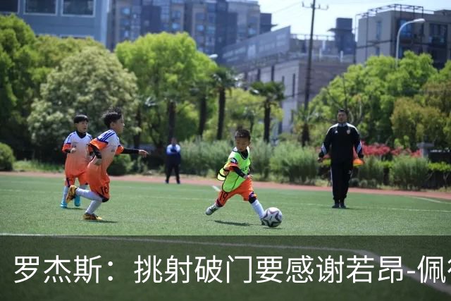 罗杰斯：挑射破门要感谢若昂-佩德罗；下半场我们找回了活力