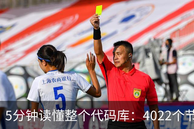5分钟读懂整个代码库：4022个节点，还揪出文档错误